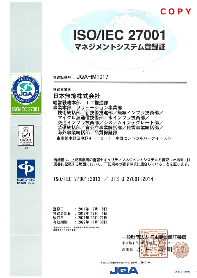 ISO/IEC 27001審査受審